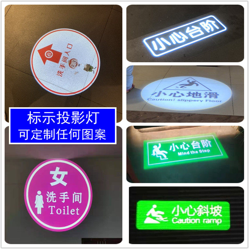 小型广告投影灯小心台阶地滑斜坡男女洗手间箭头指示户外logo灯