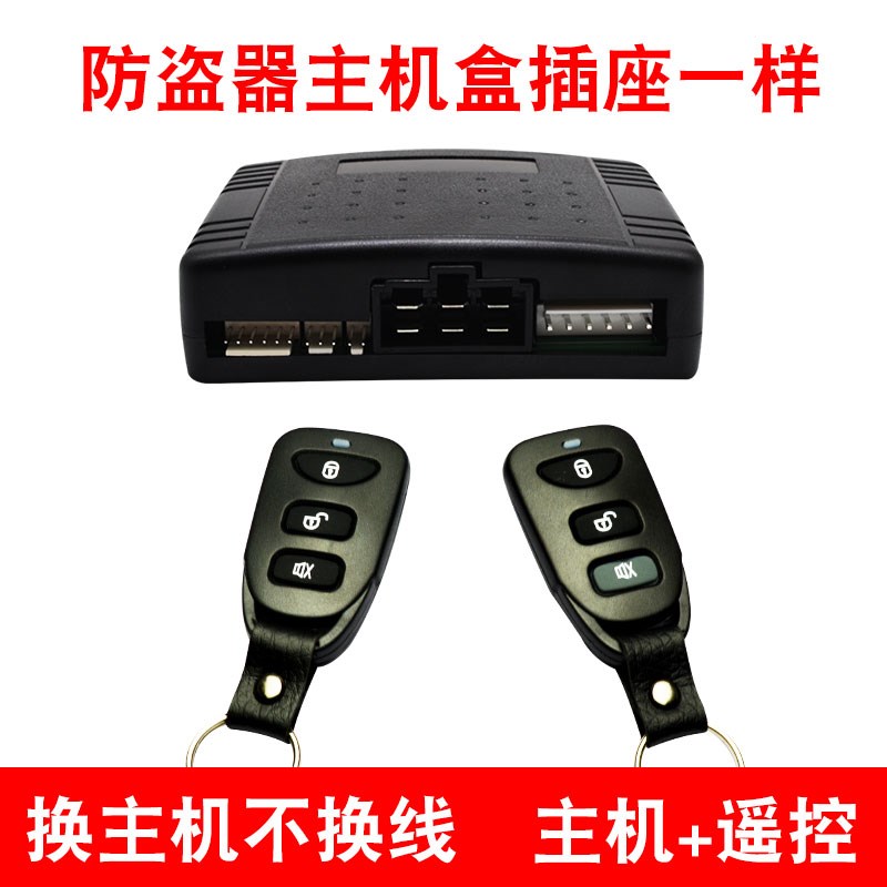 铁将车主机排位新品汽车防盗器震动报警系统不换线12V通用型新款
