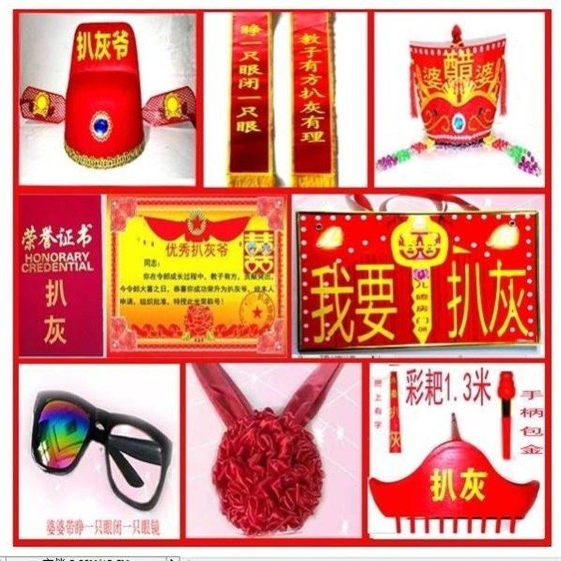 喜公公喜婆婆帽子结婚用扒灰公尖尖帽烧火佬帽子扒灰爬灰道具