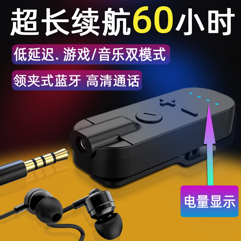 领夹式蓝牙耳机接收器转无线超长续航待机男高清通话游戏电竞新款