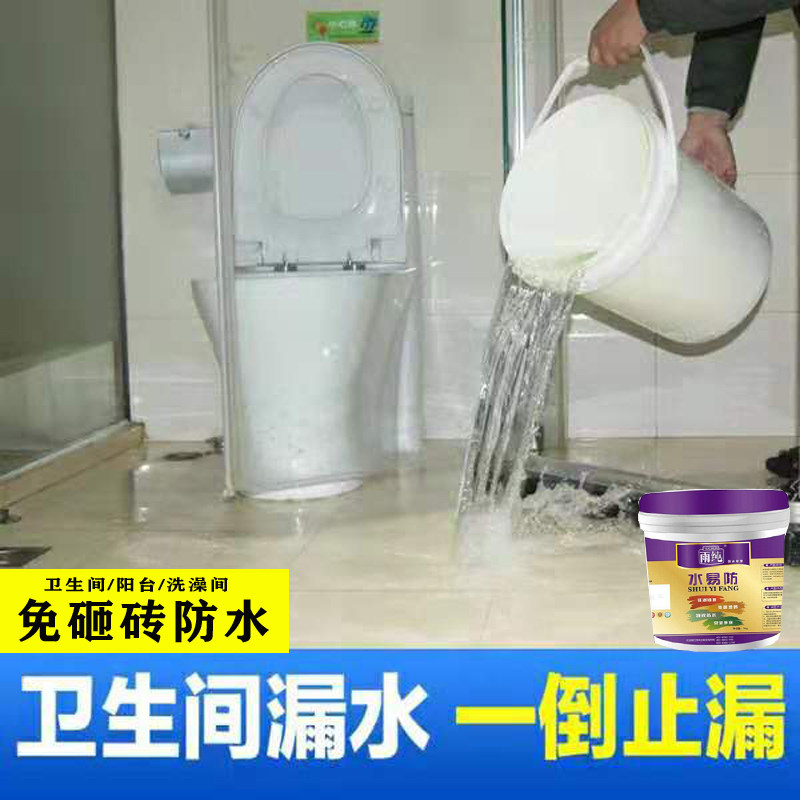 免砸砖防水渗透剂卫生r间地面防漏水胶浴室厕所瓷砖缝堵漏神器