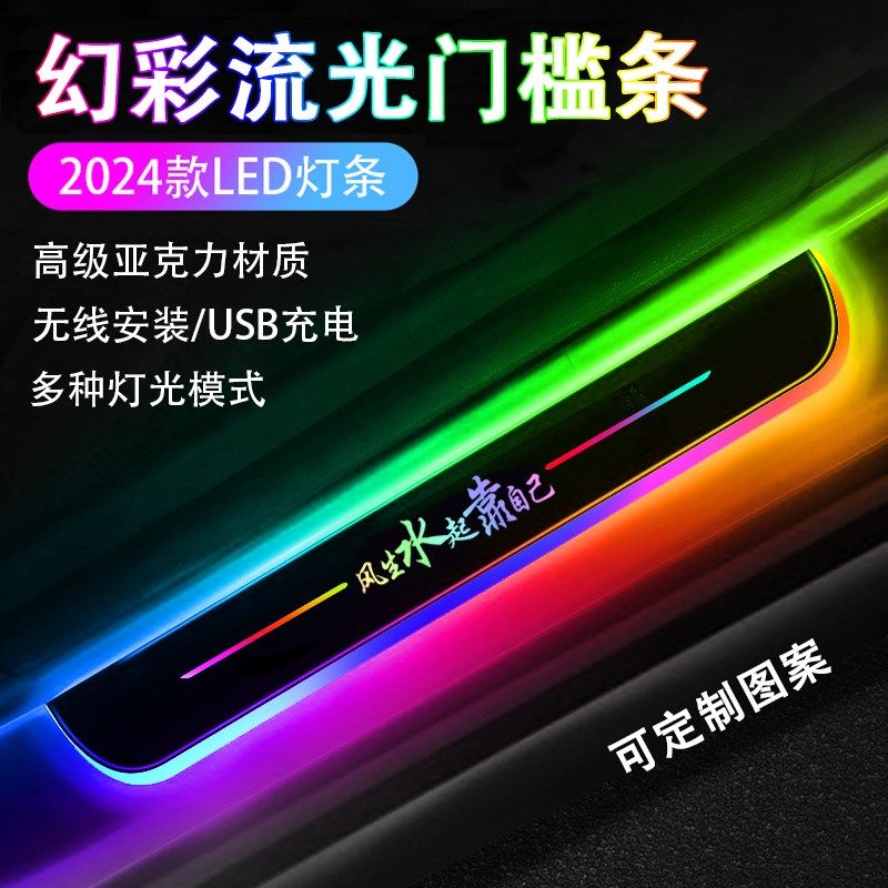 汽车门槛条LED灯炫彩灯光智能感应超长待机免接线迎宾踏板装饰条
