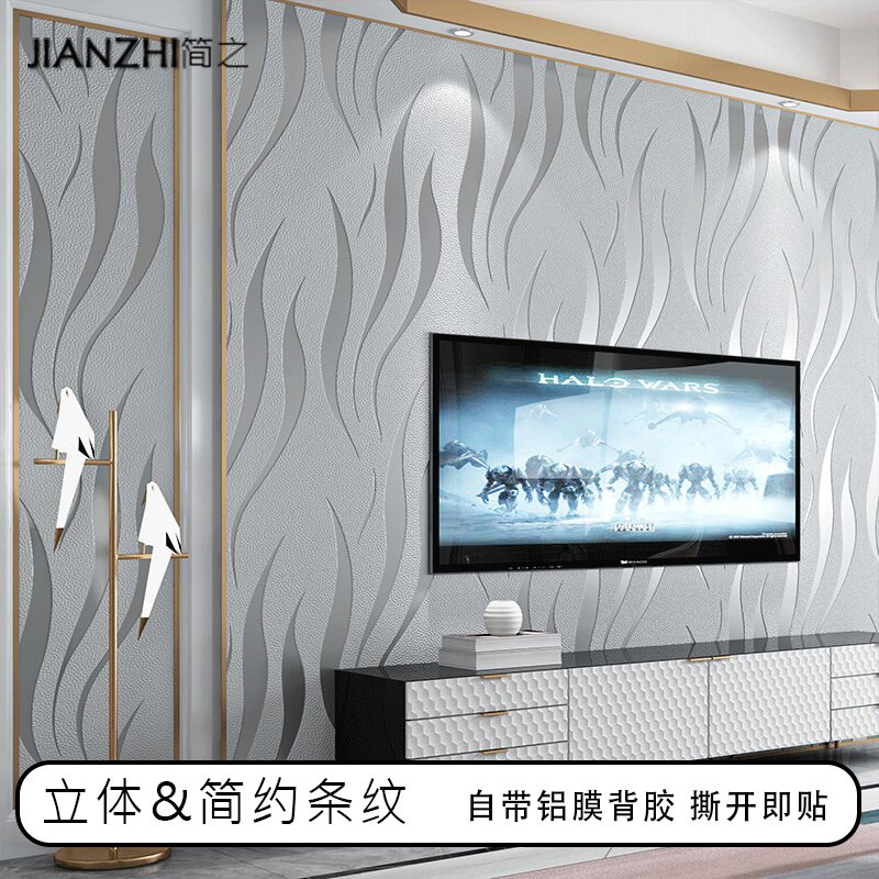 自粘无纺布竖条纹墙纸电视背景墙卧室客厅装L饰高级T感壁纸2024新