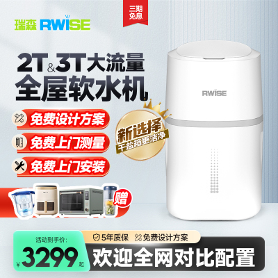 瑞森软水机家用全屋净水系统前置净水器中央净水机直饮机净水器