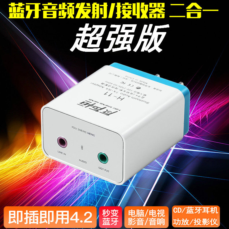 蓝牙发射接收器二合一3.5MM无线音频转音响功放模块4.2家用适配器