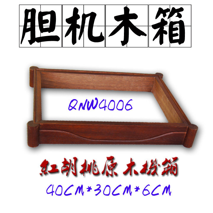 QN4006 红胡桃木框电子管功放机箱胆机40*30CM无开孔四角圆柱