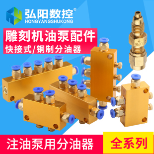 雕刻机注油泵 油泵油排 润滑系统 1进5出 多出可调分油器油路配件