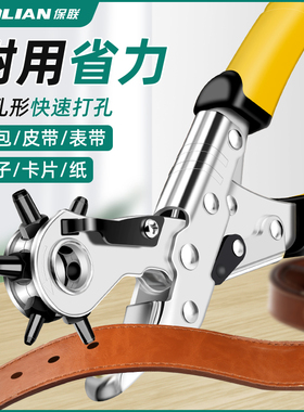 保联皮带打孔器家用省力腰带圆孔打洞器冲孔器包包肩带裤子打孔钳