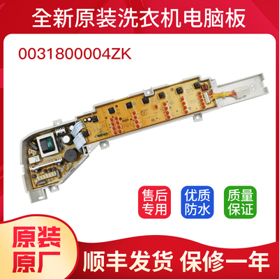 适用0031800004ZK海尔洗衣机电脑板主板B75688Z21/B65688Z21原装