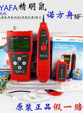 精明鼠寻线仪NF-308多功能网线巡线断点寻线器短路测试仪寻线仪