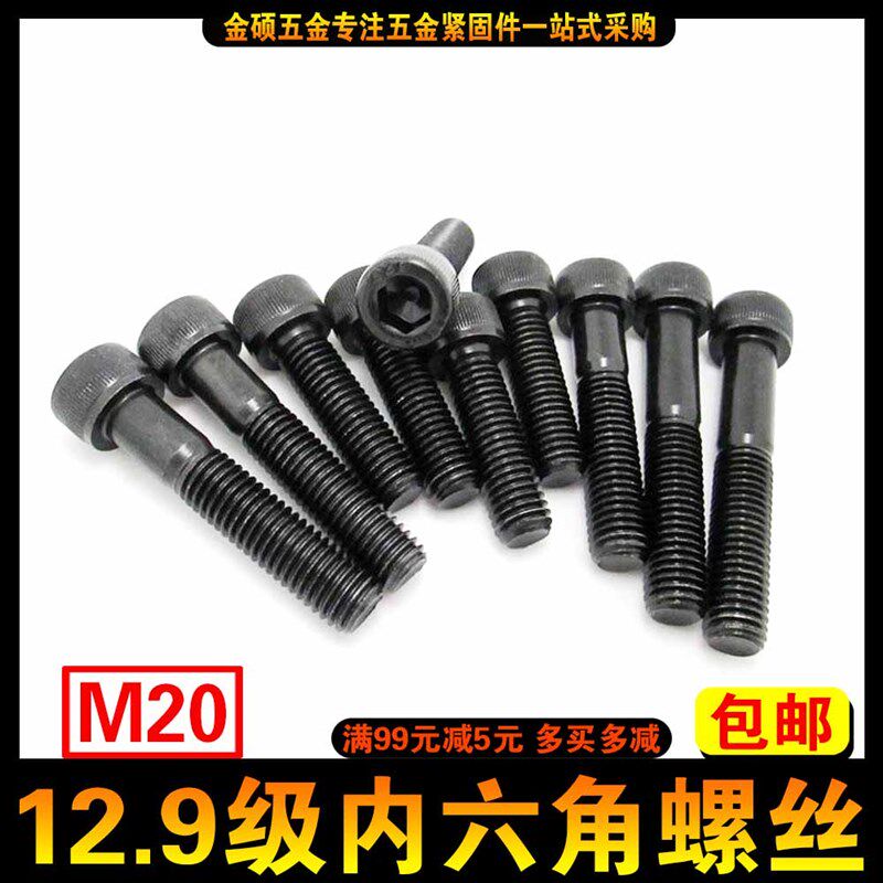 12.9级内六角螺丝加长圆柱头螺栓杯头螺钉 螺柱M20*50*60*100-500