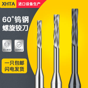 钨钢合金螺旋铰刀1.51 1.52 1.53 1.54 1.55 1.56 1.57 1.58 1.59