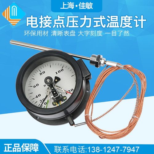 上海佳敏WTQ/WTZ-288电接点压力式温度计变压器上下限双上限