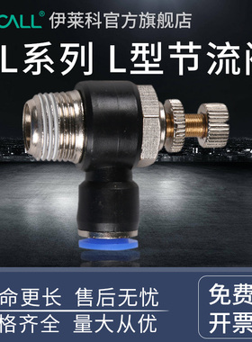 气动快速插接头L型节流阀气动接头迷你接头微型气缸SL4-01/SL6