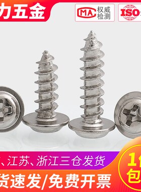 PWA镀镍圆头带垫片自攻螺丝螺钉盘头M1.2 M1.4 M1.7*3x4x5x6x8x10