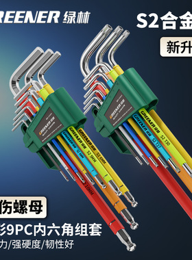 绿林内六角扳手套装t型六棱螺丝刀多功能工业级花型加长版内六方