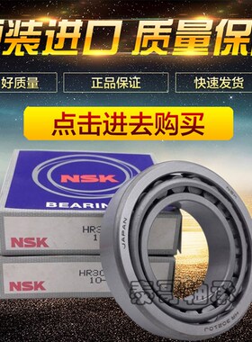日本进口NSK圆锥滚子 HR 32014 32015 32016 32017 32018 XJ轴承