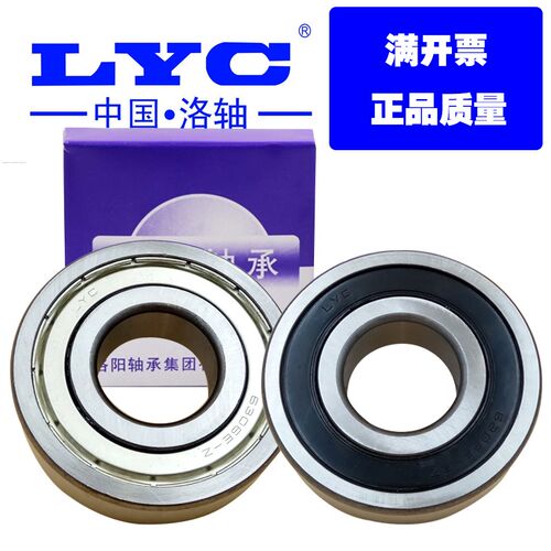 正品LYC洛轴 6308 6309 6310 6311 6312 6313E RZ深沟球防水防尘