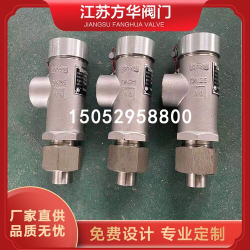 液氧液氮氩二氧化碳LNG低温安全阀泄压阀DA21F-40P/25P安全阀7K10