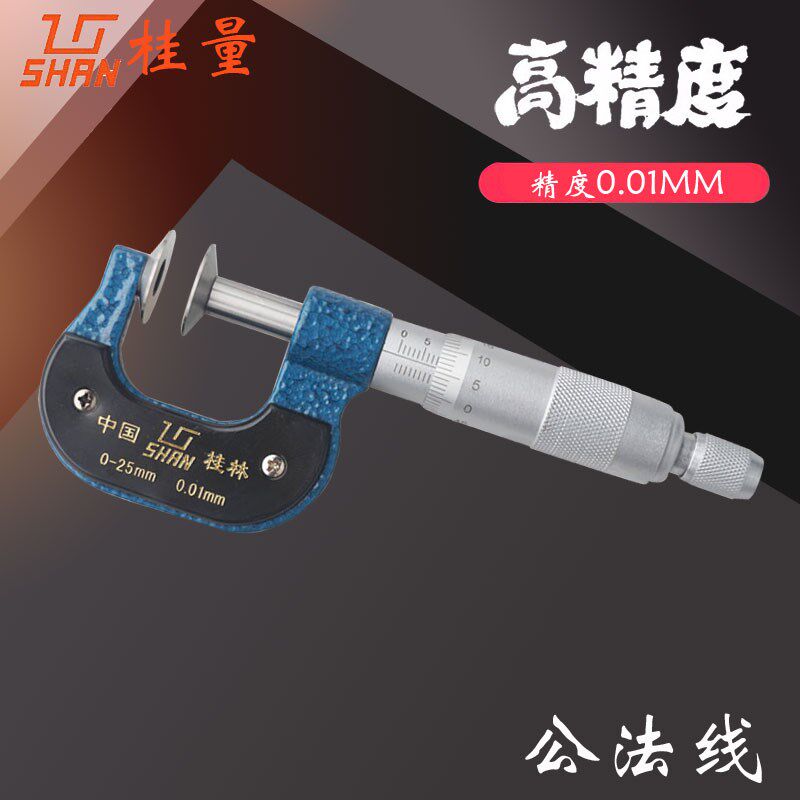 桂林公法线外径千分尺0-25 壁厚千分尺纸张测量盘头螺旋测微仪器