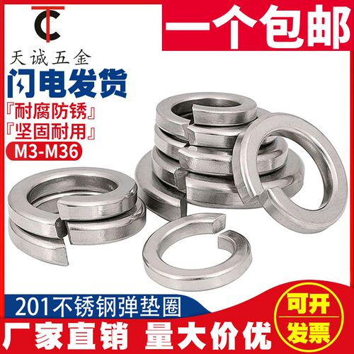 201不锈钢弹垫\开口弹簧垫圈\弹性垫片加厚华司介子GB93 M3M4~M36
