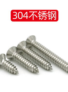 M3M4M5M6M8沉头304十字自攻螺丝不锈钢平头加长木牙螺钉60*80*100