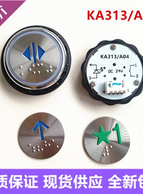 广日 日立电梯按钮KA313/A04盲文按键TA350 KA313-02全新现货37MM