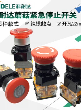 科耐达蘑菇大头紧急停止按钮开关LA167-D8-11ZS急停STOP带灯 22mm