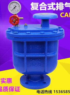 CARX复合式排气阀快速自动排放气压阀门DN50 65 80 100 125 150