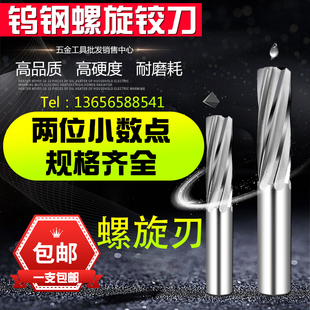 合金钨钢螺旋铰刀小数点两位铰刀1.91-12.09间隔0.01  非标现货
