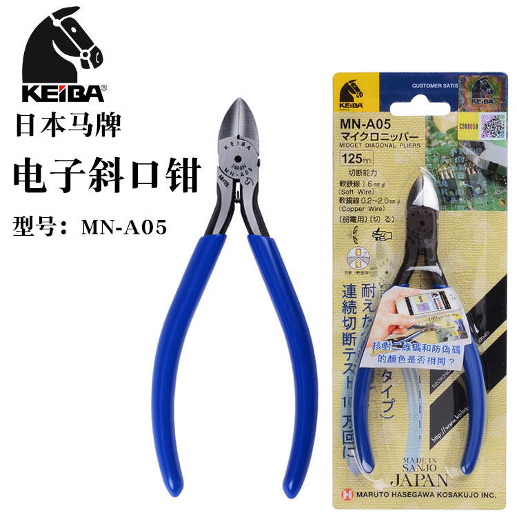 日本进口KEIBA马牌MN-A05斜口钳斜嘴钳电子剪线钳子5寸偏口钳包邮