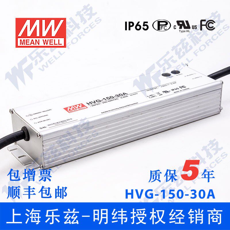 明纬150W LED电源HVG-150-12V/15/20/24/30V恒流+恒压防水5年质保