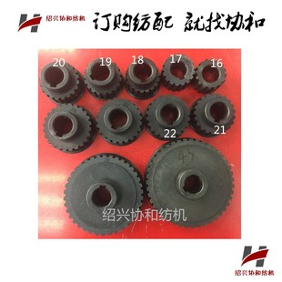 协和纺机纺配 纺织机械倍捻机配件 泰坦倍捻机塑料同步齿轮内径25