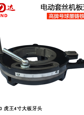 电动套丝机板牙头 机头牙盘SQ-50/SQ-80/SQ-100机型