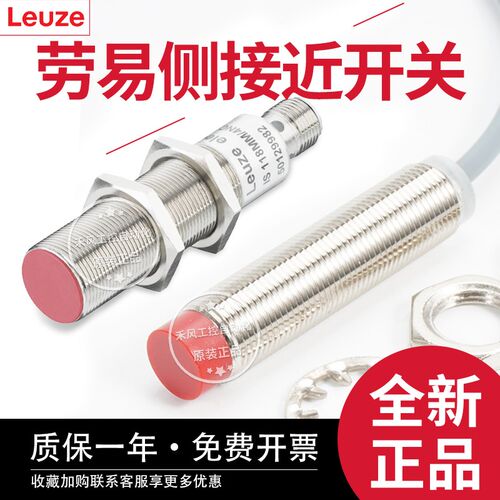 劳易测接近开关IS 112MM/2NO-4E0 ISS 212MM/4NO-6E0-S12 NC 118