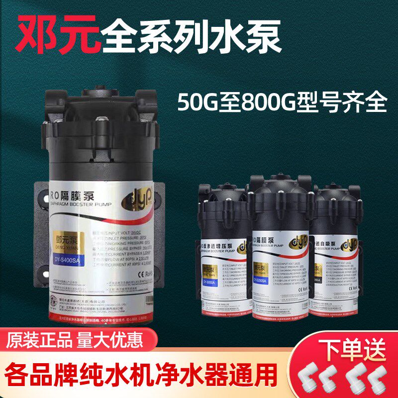 邓元净水器水泵家用通用50G75G400G增压泵过滤器自吸泵净水机电机