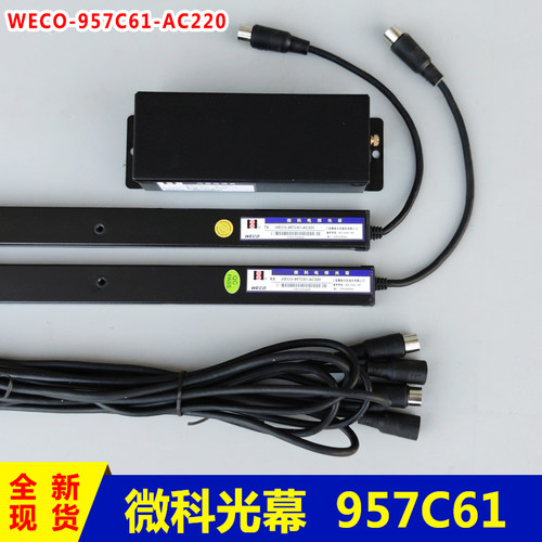 微科光幕WECO-917C61-AC220电梯光幕957C71通用型配件加厚型原装