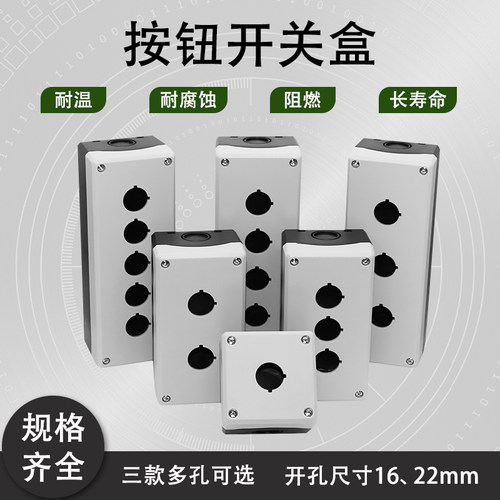 急停按钮盒1孔2孔3孔4孔5孔16/22MM启动防水按钮盒开关控制盒防尘