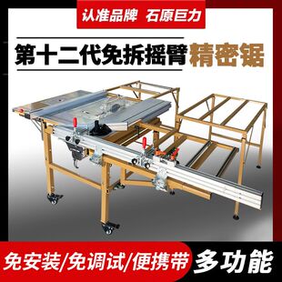 石原巨力木工锯台摺叠工作台多功能精密推台锯无尘子母锯All