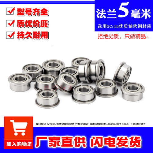 法兰轴承小微型MF105 MF115 F685 F695 F605 F625ZZ内径5mm国产
