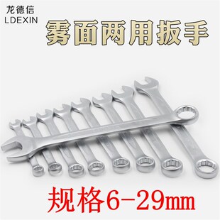 龙德信6-29手五金工具两用扳手双头呆扳手双开口扳手工具梅花开口