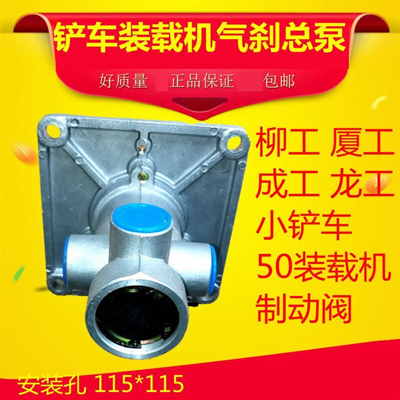 龙工855装载机气制动阀双管路新型铲车刹车总泵气泵龙工铲车配件
