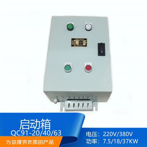 泰航船用磁力启动箱起动器QC91-63断缺相保护器380V功率15-22KW