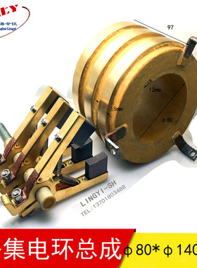 电机集电环JZR2-42-8 三相电机滑环 JZR2-42-8  80X140X97MM