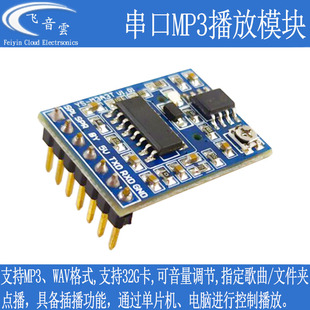 MP3播放模块 单片机串口点播 解码板 WAV 带3w功放 插播 M3A3T