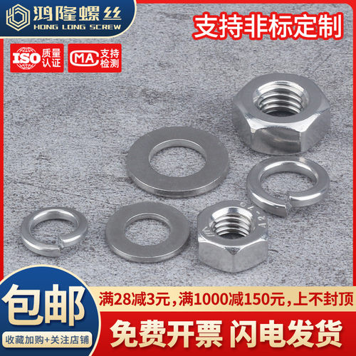 M3-M30 201不锈钢六角螺母垫片弹垫平垫M4M5M6M8M10M12M14M18M20