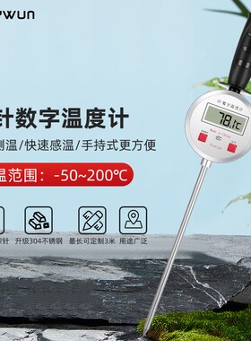 数显温度计超长探针3米食品测水温油温计工业堆肥土壤草堆地温计