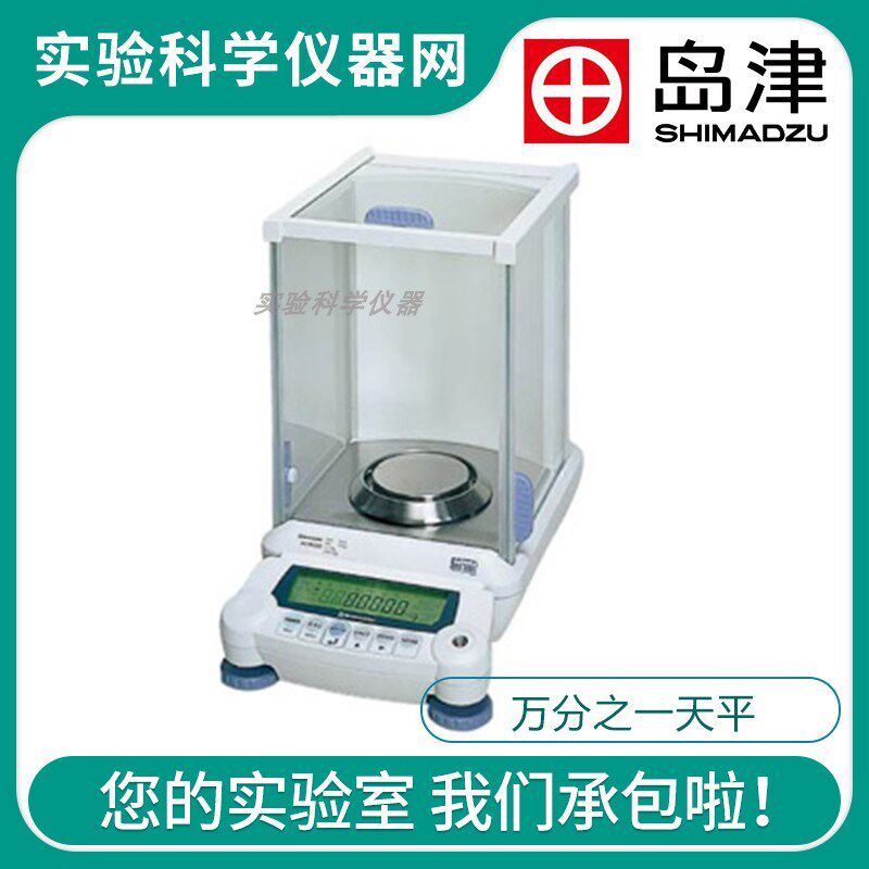 日本岛津AUY120/AUX220/AUW320电子分析天平实验室万分之一0.1mg
