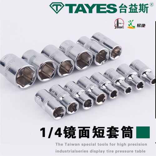 精品台益斯公制小号快速六角套筒  6角套头套管小飞工具扳手