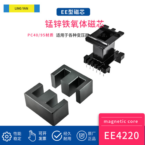 磁芯EE4220 配立式6+6骨架 PC40PC95大功率铁氧体变压器材料